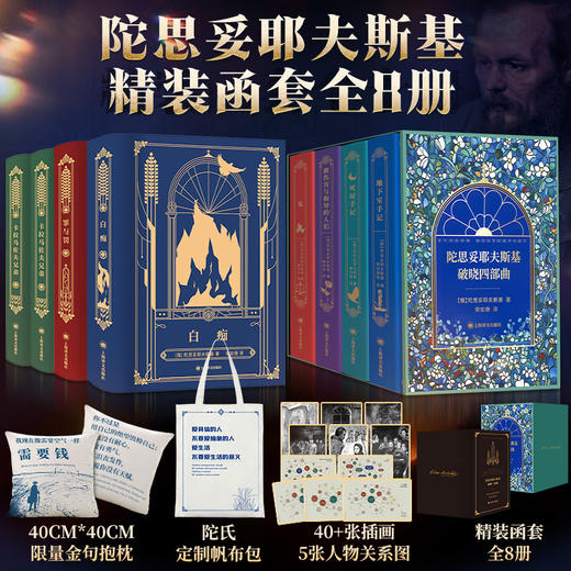 送 陀思妥耶夫斯基作品集·8册套装｜三联中读知识会员（年卡） 商品图3