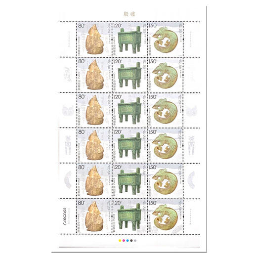 《殷墟》特种邮票 2016-17 商品图1