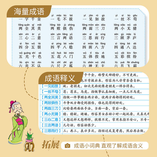 名师帮你学语文.小学生成语游戏500条 商品图1