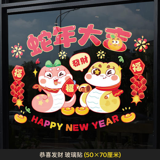 【氛围瞬间拉满❗️2025马年窗花组合】新年窗花，多种款式可选，把仪式感送给自己，新年装饰，春节过年贴纸，玻璃橱窗静电贴L直播引流品 商品图9