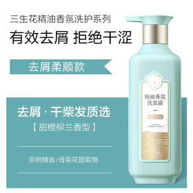 三生花  精油香氛洗沐组合  去屑洗发露+玫瑰沐浴露   SSH-0071