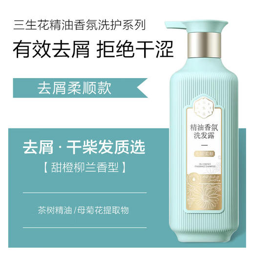 三生花  精油香氛洗沐组合  去屑洗发露+玫瑰沐浴露   SSH-0071 商品图0
