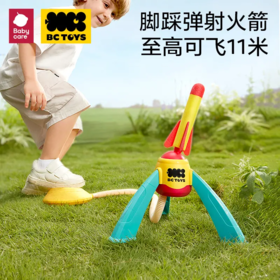 【babycare好物集】脚踩弹射火箭