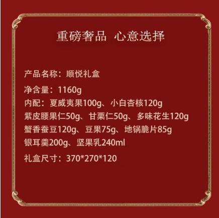 三只松鼠坚果-顺悦礼盒-FN 商品图1