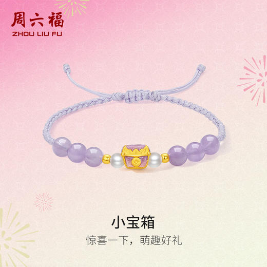 周六福黄金珍珠手绳女小宝箱黄金镶嵌紫晶珐琅百宝箱手绳新春礼物 商品图0