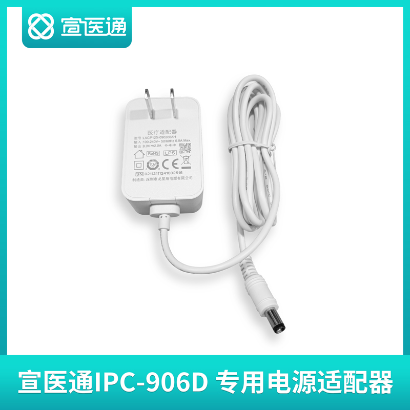 宣医通缺血预适应训练仪 IPC-906D 专用电源适配器