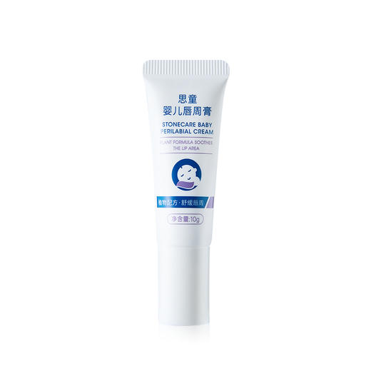 思童婴儿唇周膏 商品图0
