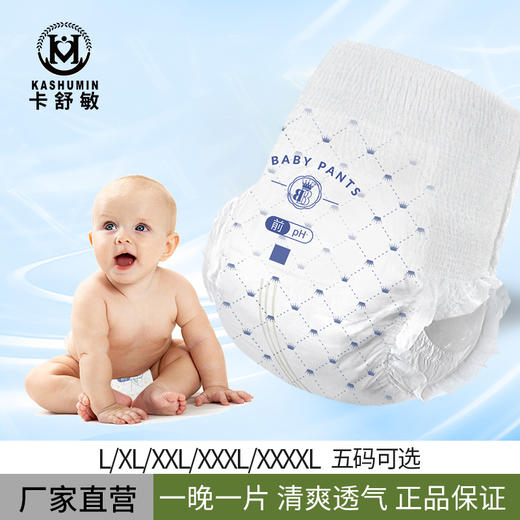 卡舒敏 系列   纸尿裤 拉拉裤轻薄透气 商品图4