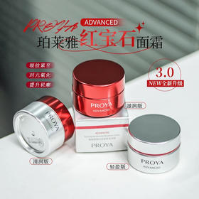 3.0版全面升级！珀莱雅红宝石面霜中样15g/50g轻盈/轻润/滋润