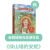 L5课程片段《绿山墙的安妮》 商品缩略图0