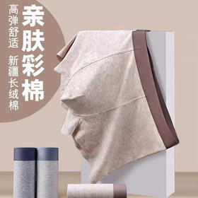 新疆长绒棉男士内裤  纯棉无痕内裤 60支A类婴儿棉 精品内裤独立无菌包装