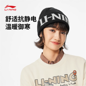 李宁运动生活系列抗静电针织帽AMZU061