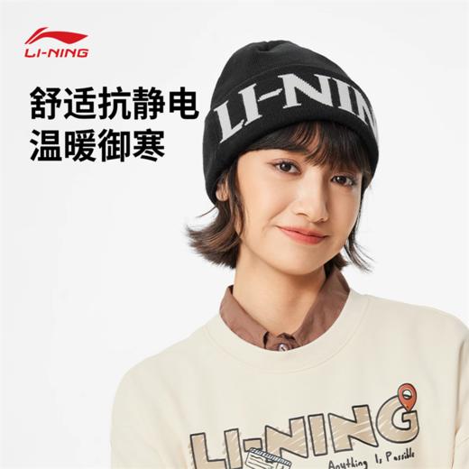李宁运动生活系列抗静电针织帽AMZU061 商品图0