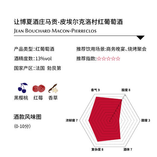 让博夏酒庄马贡-皮埃尔克洛村红葡萄酒Jean Bouchard Macon-Pierreclos 商品图1