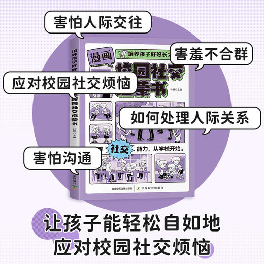 漫画校园社交启蒙书 商品图2