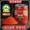 有机辣椒干有机辣椒碎有机辣椒粉 云南丘北精选辣椒【京东快递送货上门】 商品缩略图11