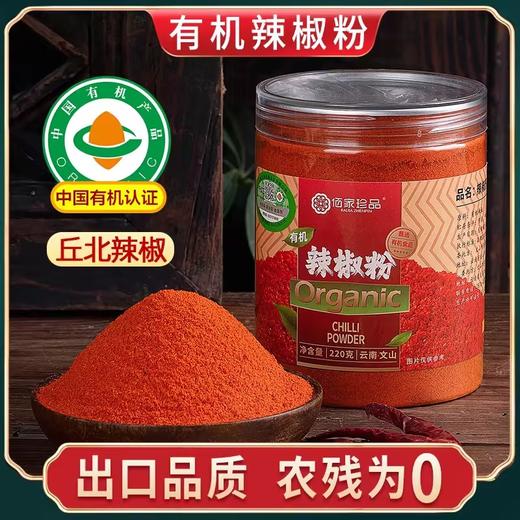 有机辣椒干有机辣椒碎有机辣椒粉 云南丘北精选辣椒【京东快递送货上门】 商品图11