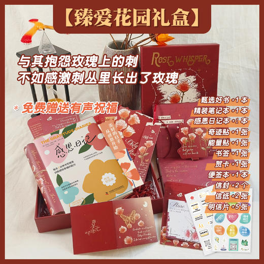 臻爱花园礼盒-用书写找到爱的内心花园 商品图0