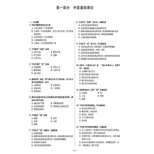 2025传统医学师承人员出师和确有专长人员考核精编3000题 国家医师资格考试用书刘恩钊 题试题习题大纲详解考点中国医药科技出版社 商品图4