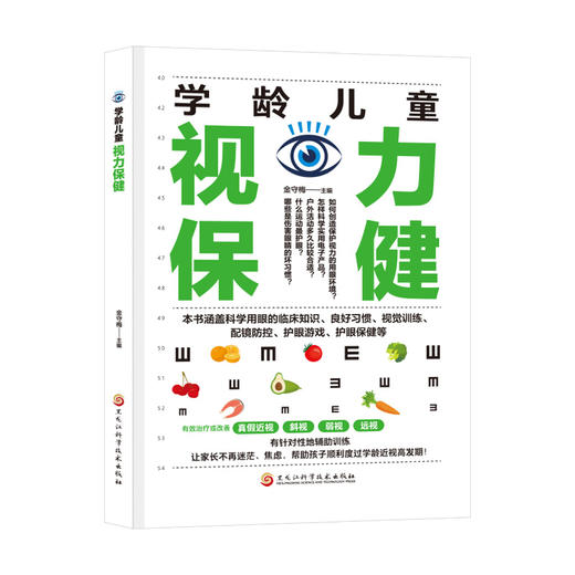 学龄儿童视力保健 商品图0