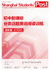 已出版 SSP 寒暑假假合刊（分类话题阅读训练） 商品缩略图4