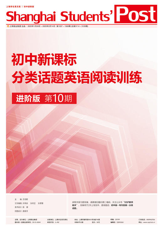已出版 SSP 寒暑假假合刊（分类话题阅读训练） 商品图4