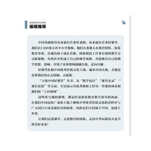 切问近思向真而行:邱晓云求真语文16例 商品图3