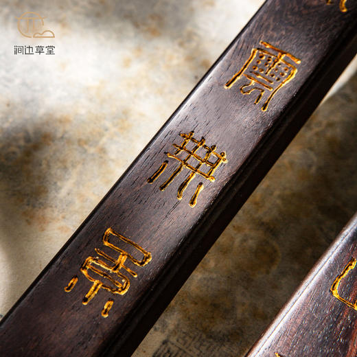 清代老红木手工刻填金齐白石（白石山翁）富陇荒山联镇尺 商品图4