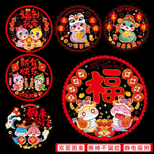 【秒杀❗️9.9抢20张🔥蛇年窗花】福到窗前，喜庆团圆，好运连连！2025福字个性静电装饰贴纸玻璃春节新年成品过年直播引流品 商品图2