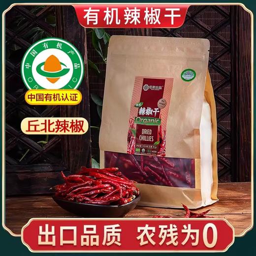有机辣椒干有机辣椒碎有机辣椒粉 云南丘北精选辣椒【京东快递送货上门】 商品图1