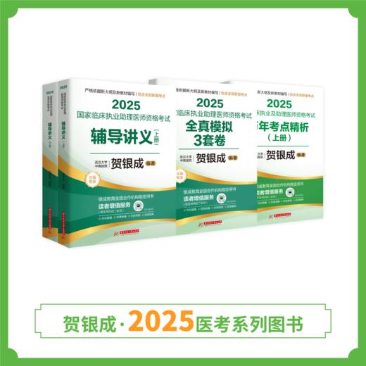 现货 | 25版贺银成助理图书套装组合 商品图3