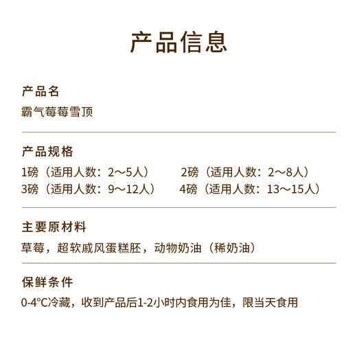 【霸气莓莓雪顶】臻选时令红颜草莓，口口鲜嫩多汁，这个冬天邂逅一场舌尖上的 「莓」好奇遇（中山） 商品图5