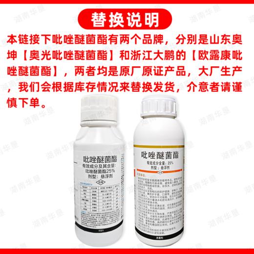 戊唑醇吡唑醚菌酯强力复配杀菌剂白粉病斑点落叶病植物专用杀菌剂 商品图5