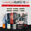日本推理之神 岛田庄司作品（6册） 商品缩略图1
