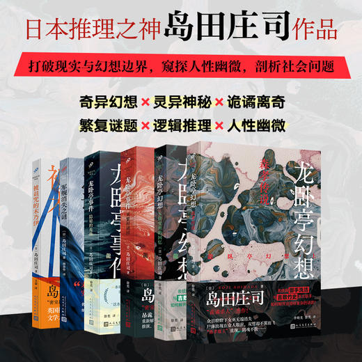 日本推理之神 岛田庄司作品（6册） 商品图1
