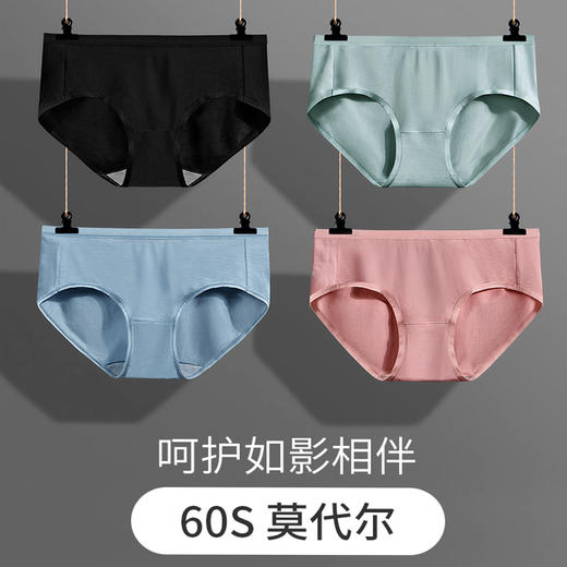 蕉内同厂莫代尔女士内裤4条 60支兰精莫代尔  经典款舒适内裤 不卡裆不夹臀  商品图0