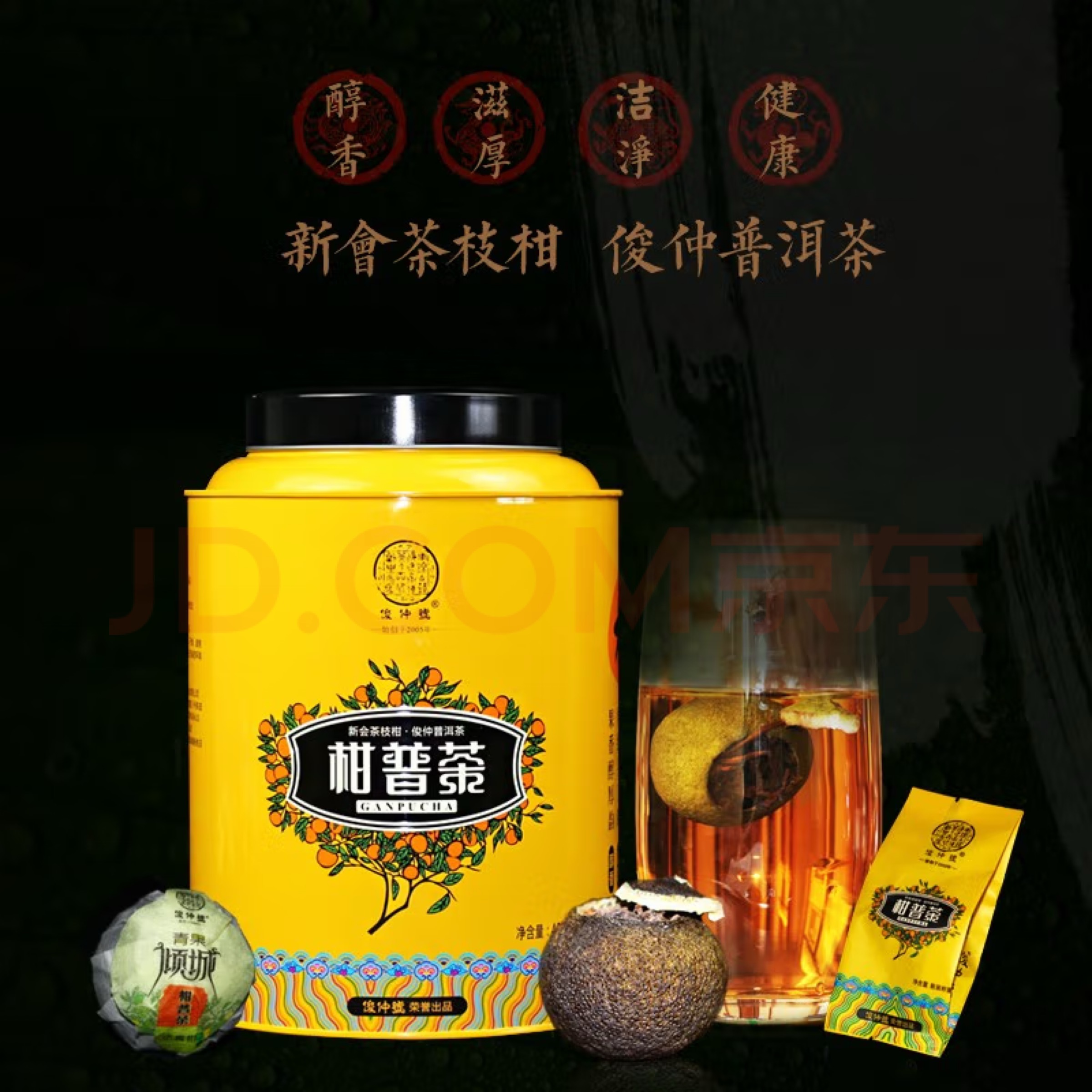 俊仲号新会小青柑茶叶普洱茶云南春茶熟普洱罐装柑普茶叶礼盒400g  包邮