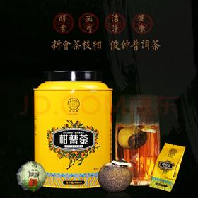 俊仲号新会小青柑茶叶普洱茶云南春茶熟普洱罐装柑普茶叶礼盒400g  包邮