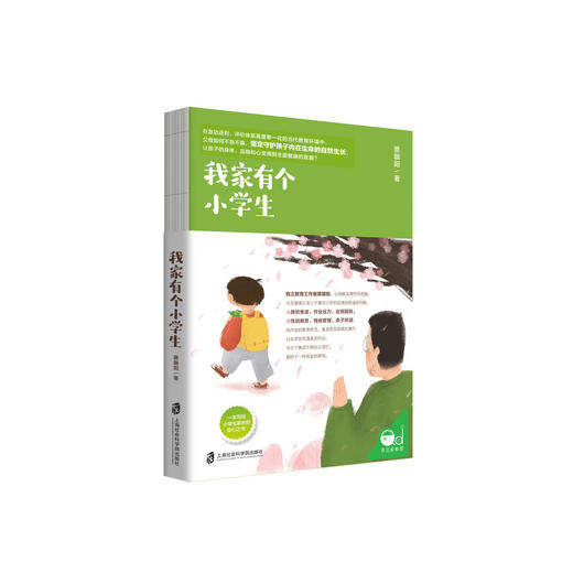 蔡朝阳《我家有个小学生》 商品图0