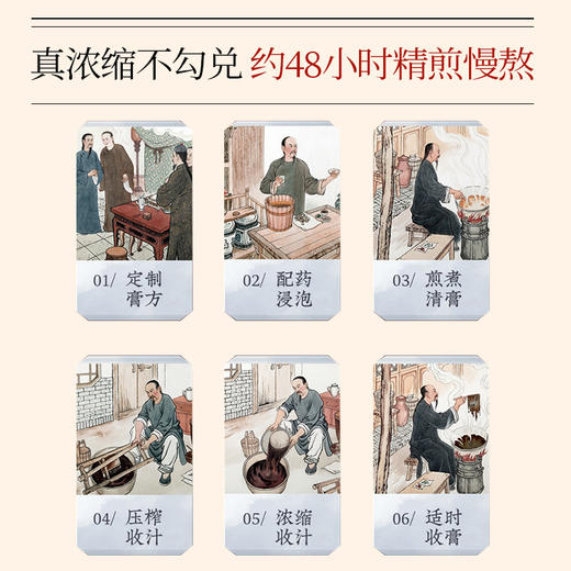 方回春堂阿胶四物膏160g 商品图3