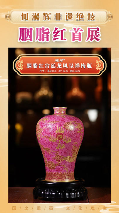 原矿胭脂红宫廷龙凤呈祥梅瓶 商品图0