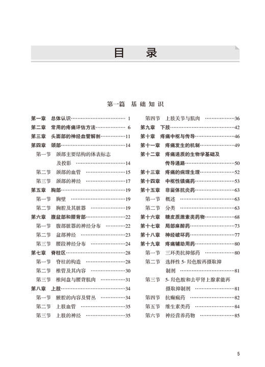2023疼痛学 全国卫生专业技术资格考试指导 人卫版2023年职称考试疼痛学中级资格考试用书官方教材 考前复习参考资料 附赠考试大纲 商品图2