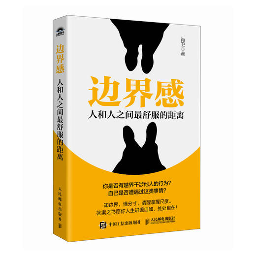 边界感：人和人之间*舒服的距离 分寸感人际交往为人处世书籍*密关系*子关系规矩礼仪 商品图4