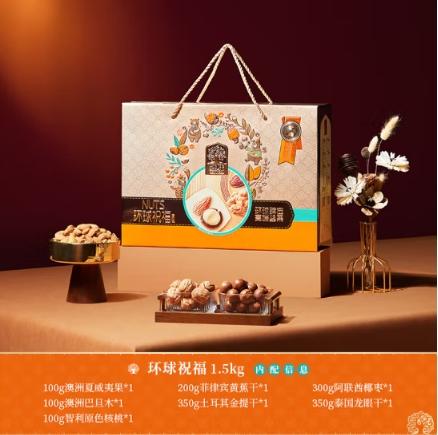 臻味坚果礼盒-1.5kg环球祝福 *特价-FN 商品图1