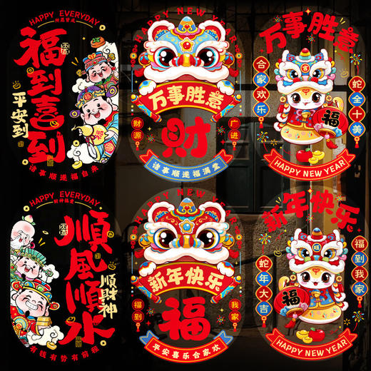 【氛围瞬间拉满❗️2025马年窗花组合】新年窗花，多种款式可选，把仪式感送给自己，新年装饰，春节过年贴纸，玻璃橱窗静电贴L直播引流品 商品图1