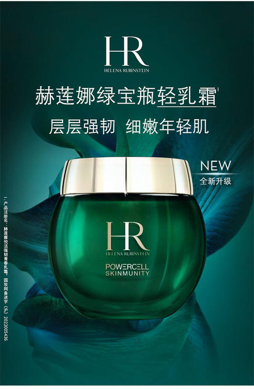 【溯源专场保税仓发货】HR赫莲娜绿宝瓶三件套装（新肌水200ml+精华50ml+面霜50g），高端护肤，助力青春肌【5-7天发货】 商品图2