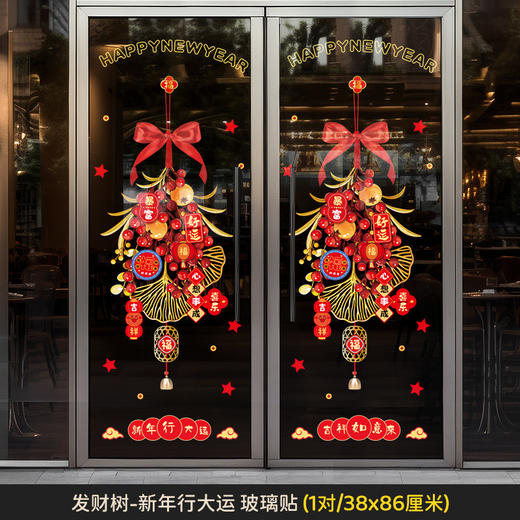 【氛围瞬间拉满❗️2025马年窗花组合】新年窗花，多种款式可选，把仪式感送给自己，新年装饰，春节过年贴纸，玻璃橱窗静电贴L直播引流品 商品图12