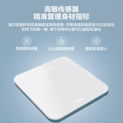 海尔电子秤体重秤 高精度人体称重BMI分析蓝牙APP 家用智能秤运动健身减肥称重专用Q10DU9 商品图3