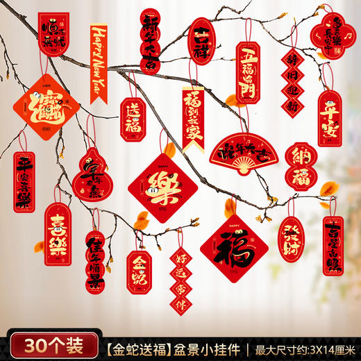 【9.9到手抢30个❗️新年装饰小挂件】2025马年挂饰，年货用品，过年春节盆景树，元旦场景布置L 商品图11