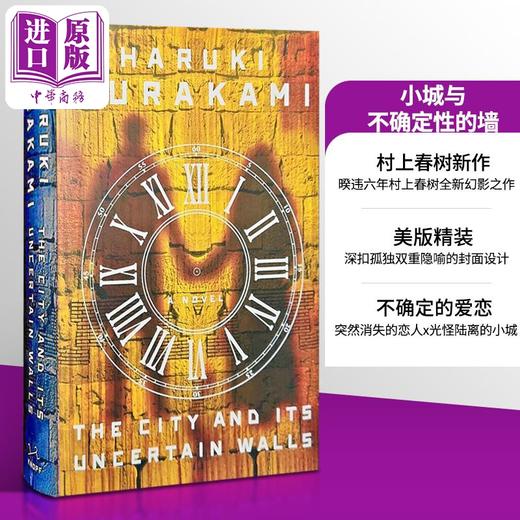 【中商原版】村上春树 小城与不确定性的墙 城市及其不确定的墙 英文原版 美版精装 The City and Its Uncertain Walls HARUKI MURAKAMI 商品图0